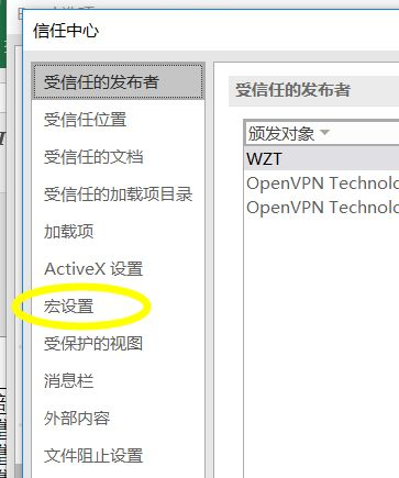 Win11如何啟用Excel中的宏？Win11啟用Excel中宏的方法
