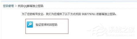 QQ郵箱怎么找回獨立密碼？QQ郵箱找回獨立密碼的方法