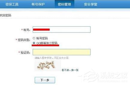 QQ郵箱怎么找回獨立密碼？QQ郵箱找回獨立密碼的方法