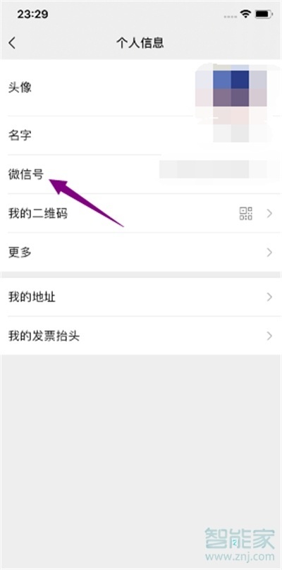 蘋果系統(tǒng)怎么改微信號(hào)