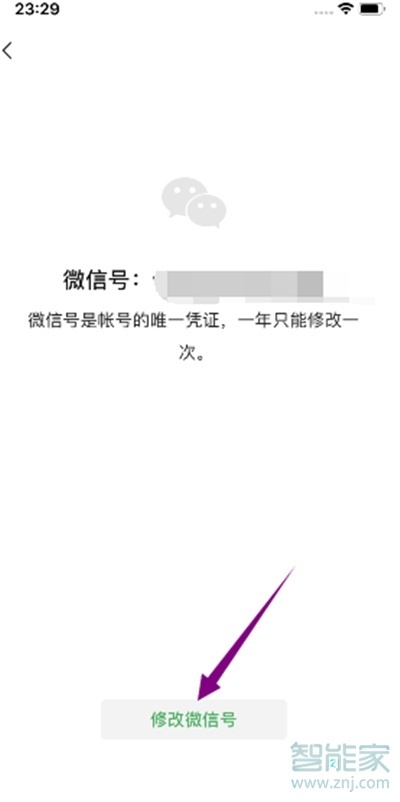 蘋果系統(tǒng)怎么改微信號(hào)