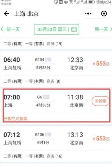 手機(jī)微信里面怎么買(mǎi)火車(chē)票