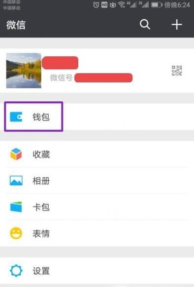 手機(jī)微信里面怎么買(mǎi)火車(chē)票