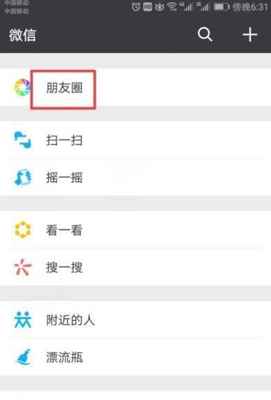 如何使用微信發(fā)布純文字的朋友圈