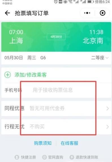 手機(jī)微信里面怎么買(mǎi)火車(chē)票