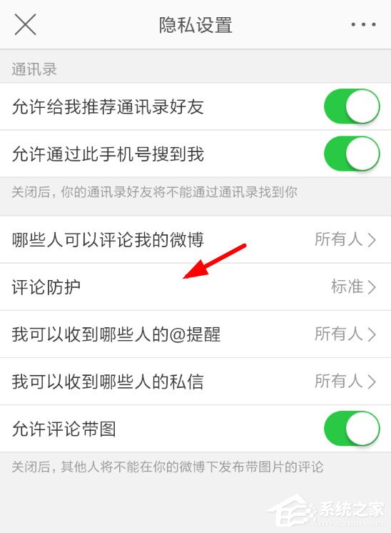 微博中怎么將評論防護(hù)取消？微博中將評論防護(hù)取消的具體操作方法