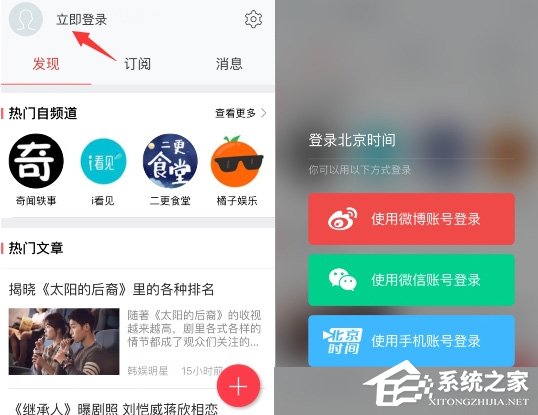 北京時間APP怎么用微信登錄？北京時間APP用微信登錄的方法