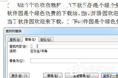 Word怎么刪除重復(fù)的字？Word刪除重復(fù)的字的方法