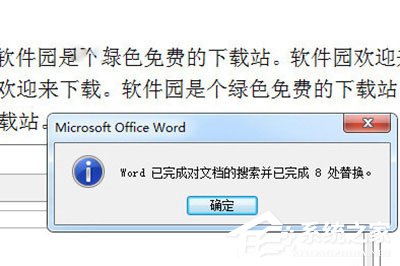Word怎么刪除重復(fù)的字？Word刪除重復(fù)的字的方法