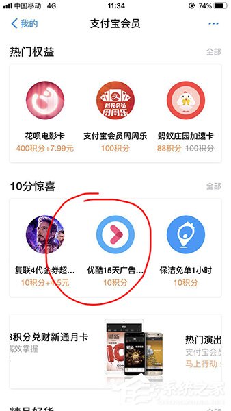 如何使用支付寶積分兌換優(yōu)酷會(huì)員？支付寶積分兌換優(yōu)酷會(huì)員的方法