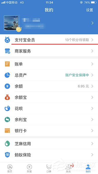 如何使用支付寶積分兌換優(yōu)酷會(huì)員？支付寶積分兌換優(yōu)酷會(huì)員的方法