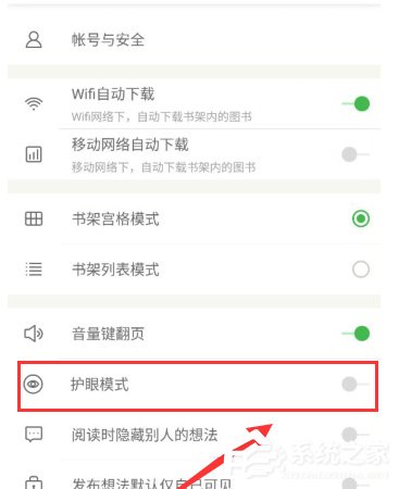 百度閱讀怎么開啟護(hù)眼模式？百度閱讀護(hù)眼模式開啟方法