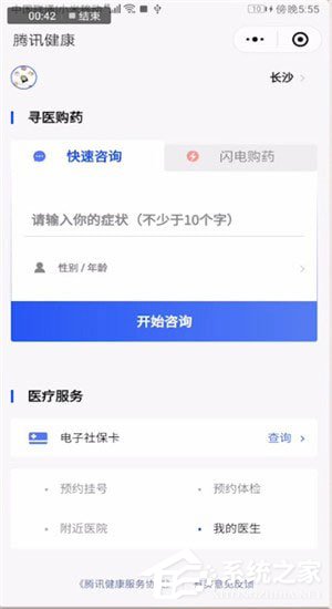 微信中醫(yī)療健康在哪里?微信中醫(yī)療健康的詳情介紹