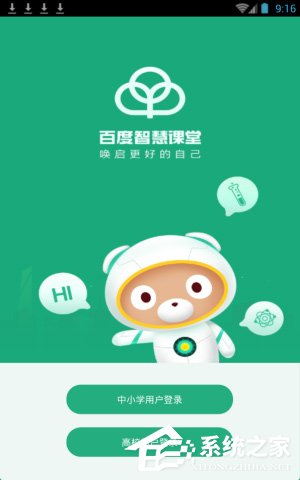 百度智慧課堂如何使用？百度智慧課堂的使用方法