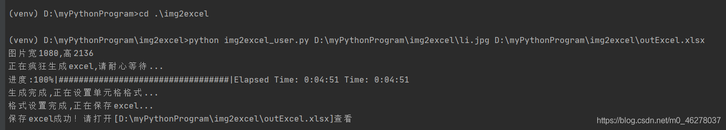 python讀取圖片顏色值并生成excel像素畫的方法實(shí)例