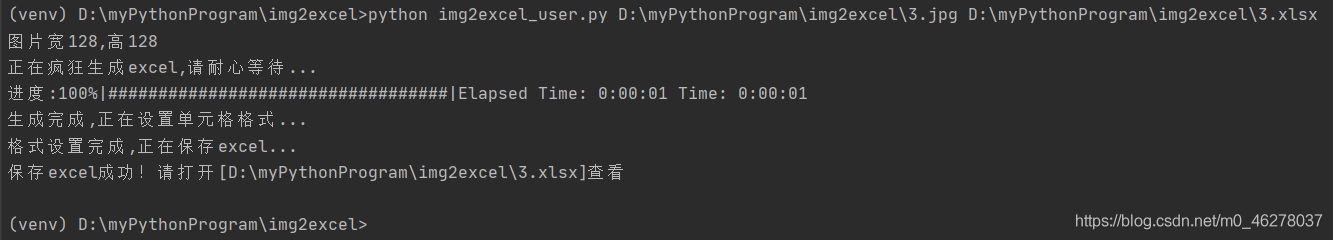 python讀取圖片顏色值并生成excel像素畫的方法實(shí)例