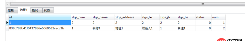 mysql - 這句sql 為什么不能查詢出所有的 qdwyc_zlgs的信息，總是查出兩條？不是應該三條嗎？