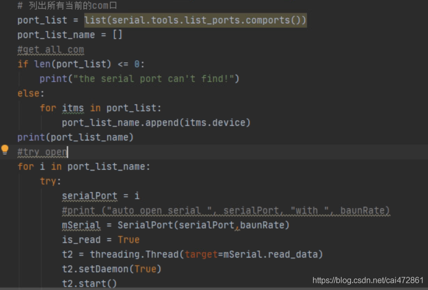 python 自動識別并連接串口的實(shí)現(xiàn)