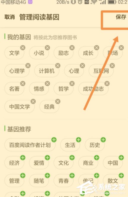 百度閱讀怎么添加閱讀基因？百度閱讀添加閱讀基因的方法