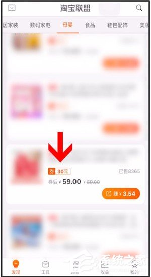 淘寶聯盟App如何領取優惠券?淘寶聯盟App領取優惠券的方法