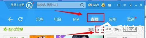 酷狗音樂怎么開直播？酷狗音樂開直播的方法