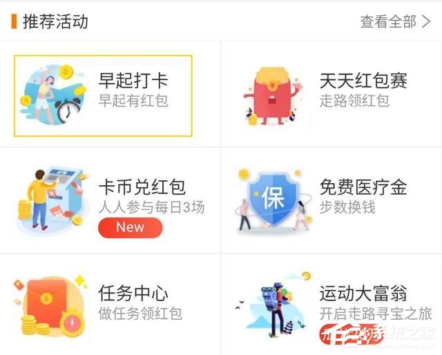 如何在支付寶中參加早起打卡活動(dòng)？在支付寶參加早起打卡活動(dòng)的方法