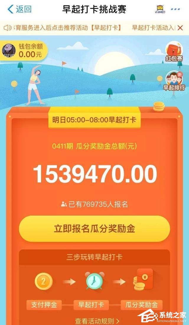 如何在支付寶中參加早起打卡活動(dòng)？在支付寶參加早起打卡活動(dòng)的方法