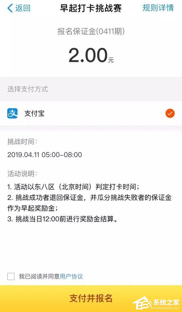 如何在支付寶中參加早起打卡活動(dòng)？在支付寶參加早起打卡活動(dòng)的方法