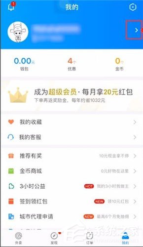 餓了么怎么修改收貨地址？餓了么修改收貨地址的方法