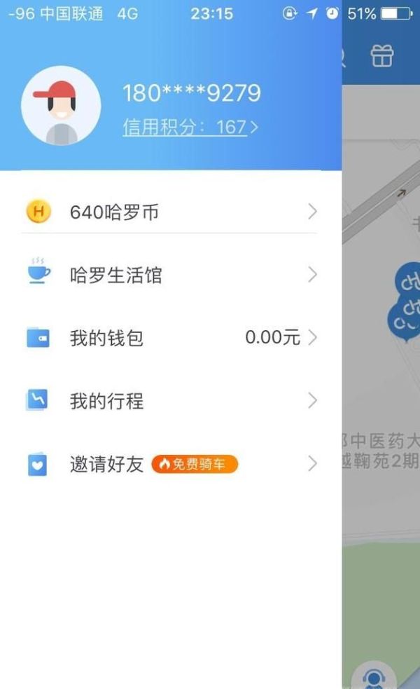 哈羅單車如何退車費(fèi)？