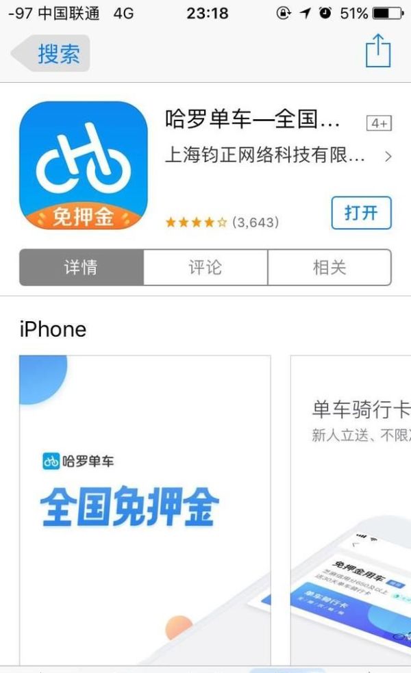 哈羅單車如何退車費(fèi)？