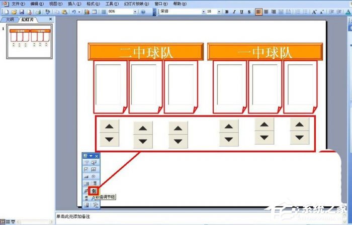 PPT怎么制作出計(jì)分器？PPT制作出計(jì)分器的方法