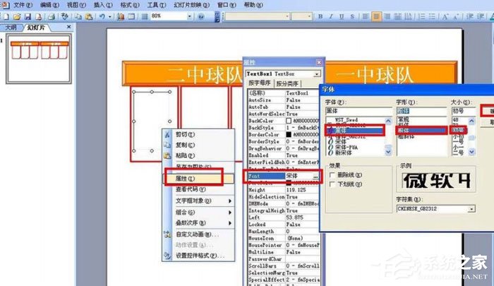 PPT怎么制作出計(jì)分器？PPT制作出計(jì)分器的方法