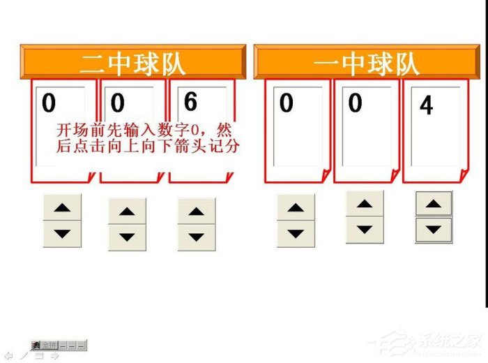 PPT怎么制作出計(jì)分器？PPT制作出計(jì)分器的方法