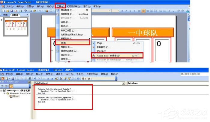 PPT怎么制作出計(jì)分器？PPT制作出計(jì)分器的方法