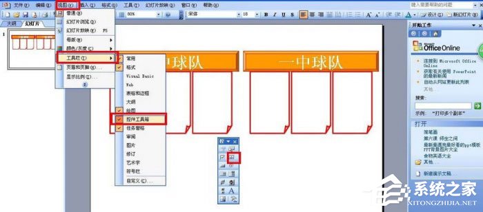 PPT怎么制作出計(jì)分器？PPT制作出計(jì)分器的方法