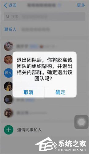 釘釘中怎么退出團(tuán)隊(duì)？釘釘中退出團(tuán)隊(duì)的詳細(xì)操作方法
