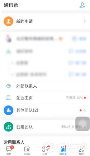 釘釘中怎么退出團(tuán)隊(duì)？釘釘中退出團(tuán)隊(duì)的詳細(xì)操作方法