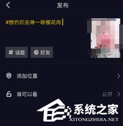 抖音怎么拍攝櫻花雨特效視頻？抖音拍攝櫻花雨特效視頻的方法