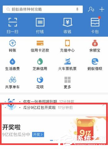 支付寶3月份9億紅包怎么開獎(jiǎng)?支付寶3月份9億紅包開獎(jiǎng)方法