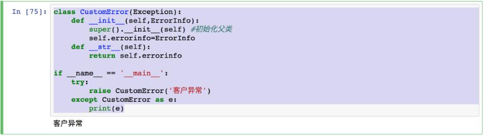 python 自定義異常和主動(dòng)拋出異常(raise)的操作