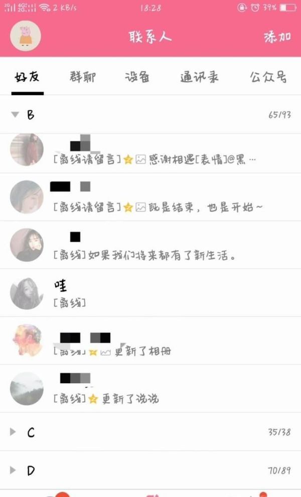 手機(jī)QQ如何刪除聯(lián)系人