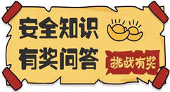 安全生產(chǎn)月制作微信答題知識(shí)競(jìng)賽系統(tǒng)軟件的方法