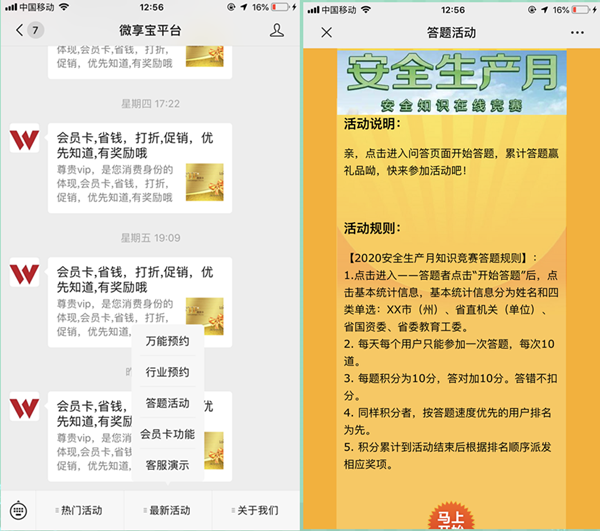 安全生產(chǎn)月制作微信答題知識(shí)競(jìng)賽系統(tǒng)軟件的方法