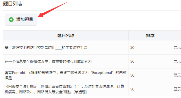 安全生產(chǎn)月制作微信答題知識(shí)競(jìng)賽系統(tǒng)軟件的方法
