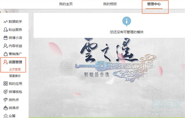 微博主頁(yè)怎么去掉板塊