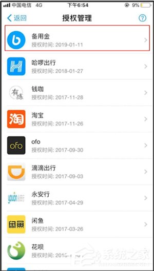 支付寶怎么關(guān)閉備用金？支付寶關(guān)閉備用金的方法