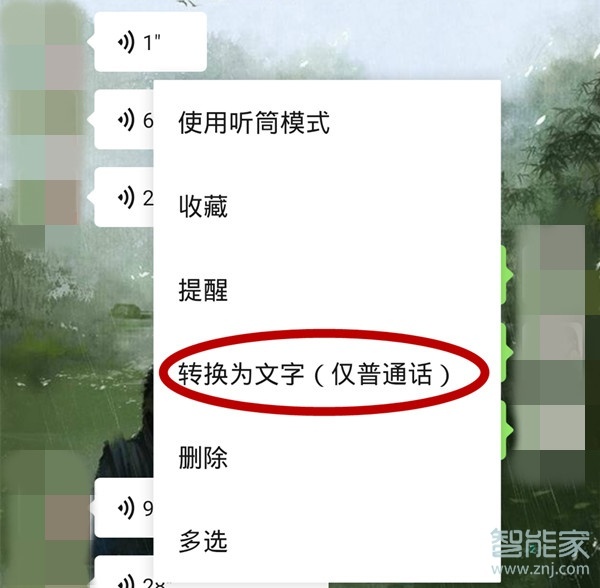 微信如何轉發(fā)別人語音