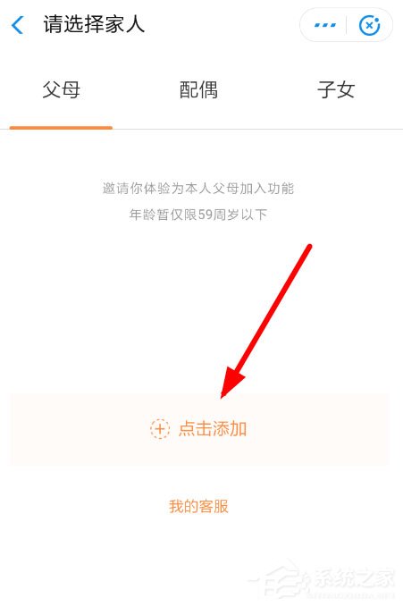 支付寶中相互寶怎么申請(qǐng)父母加入？支付寶中相互寶申請(qǐng)父母加入的方法