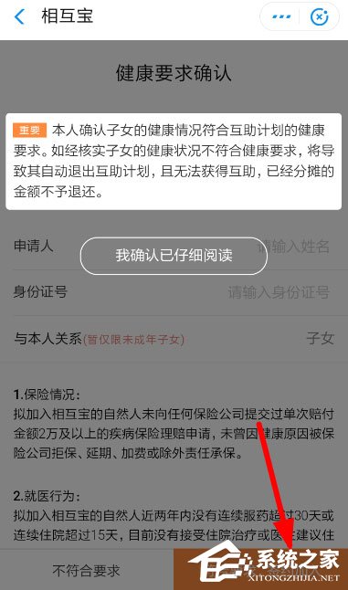 支付寶中相互寶怎么申請(qǐng)父母加入？支付寶中相互寶申請(qǐng)父母加入的方法
